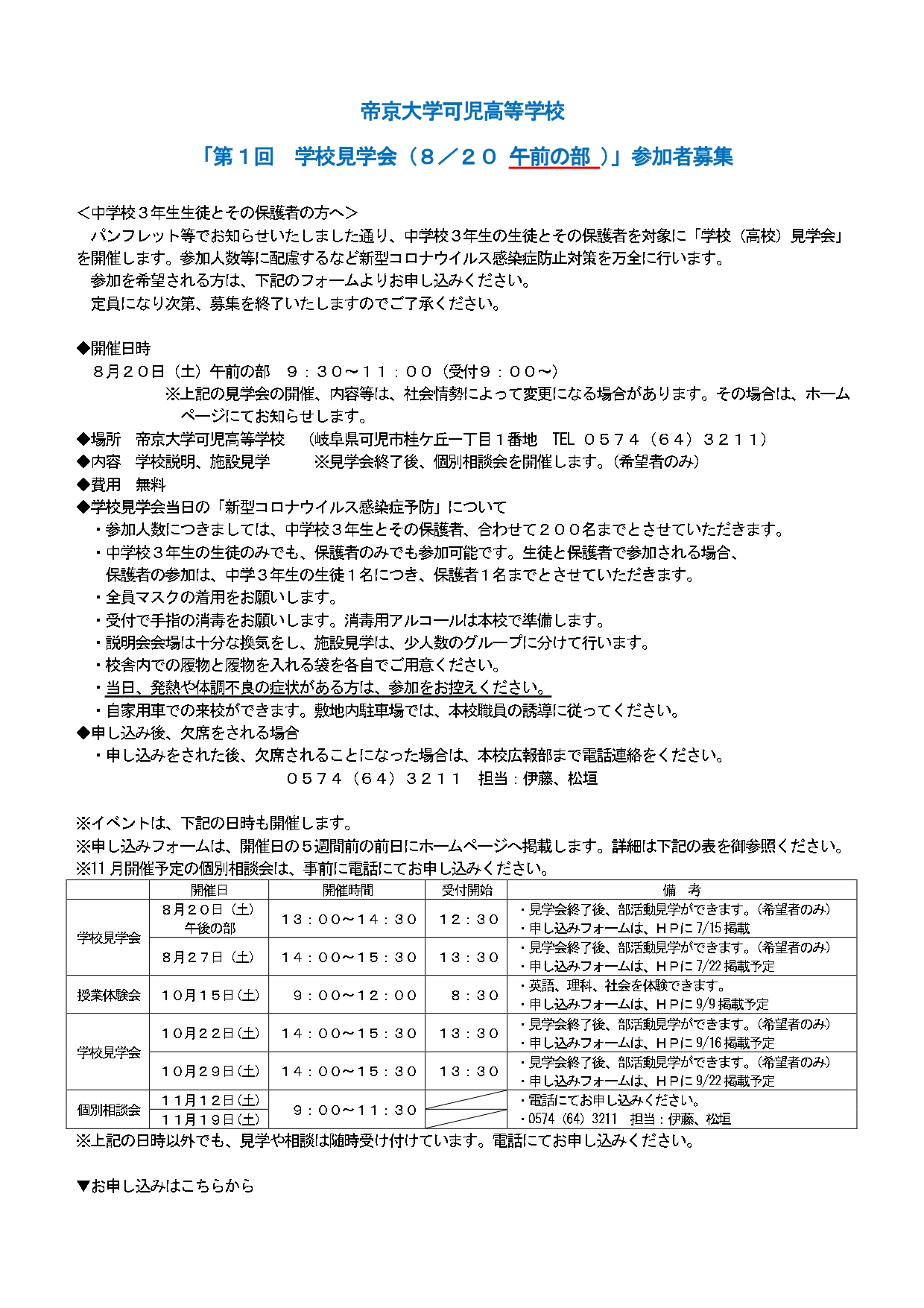 高校募集「学校見学会(8/20･土) 午前の部 」※終了しました